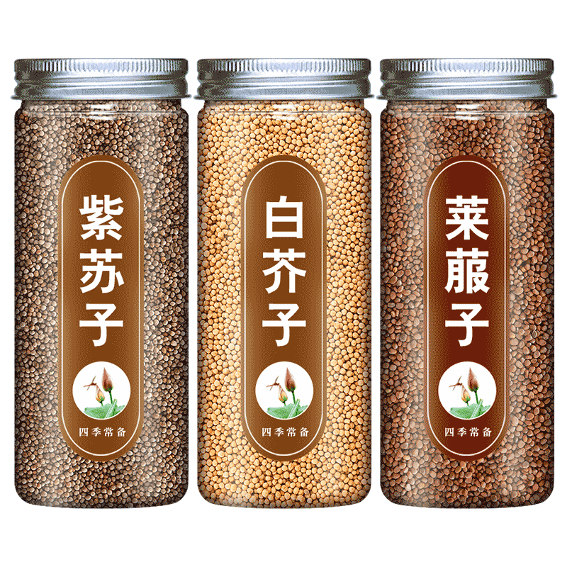 三子养亲汤原材料紫苏子莱菔子白芥子生250g泡茶中药材散装食用各