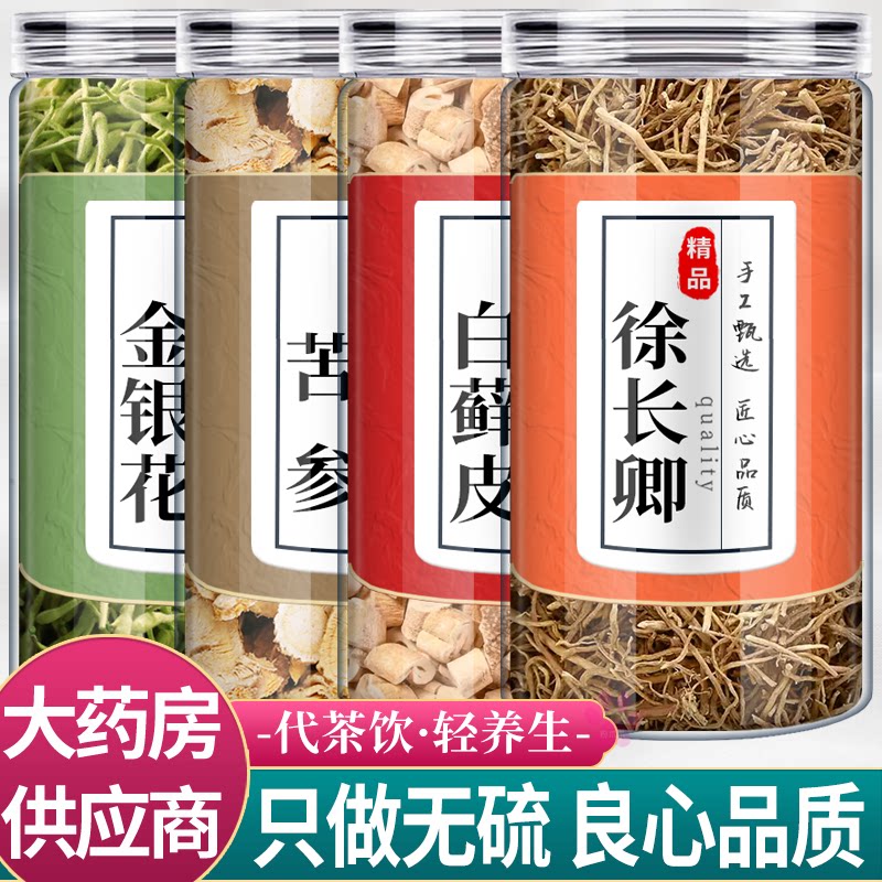金银花苦参白藓皮徐长卿中药材组合茶包正品白鲜皮野生特级泡水和