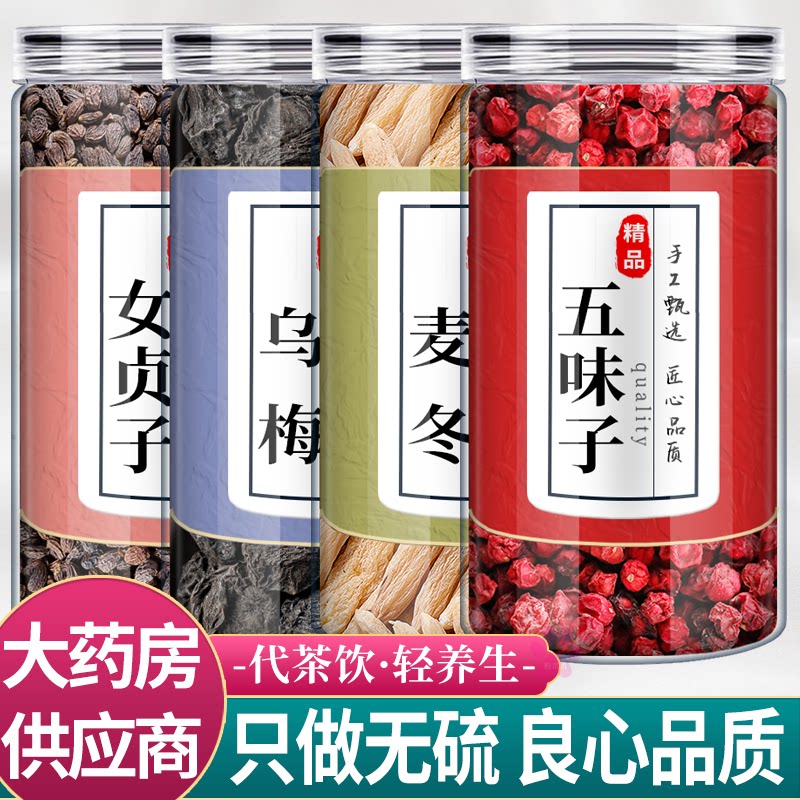 女贞子乌梅麦冬五味子中药材组合茶包正品女真子野生泡水喝的功效