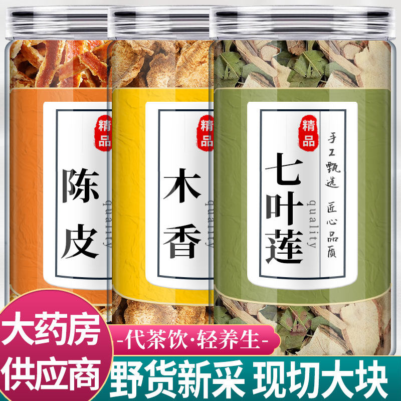 陈皮木香七叶莲中药材组合茶包