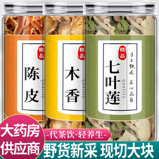 陈皮木香七叶莲中药材组合茶包正品橘皮七叶连野生泡水和脾胃健和