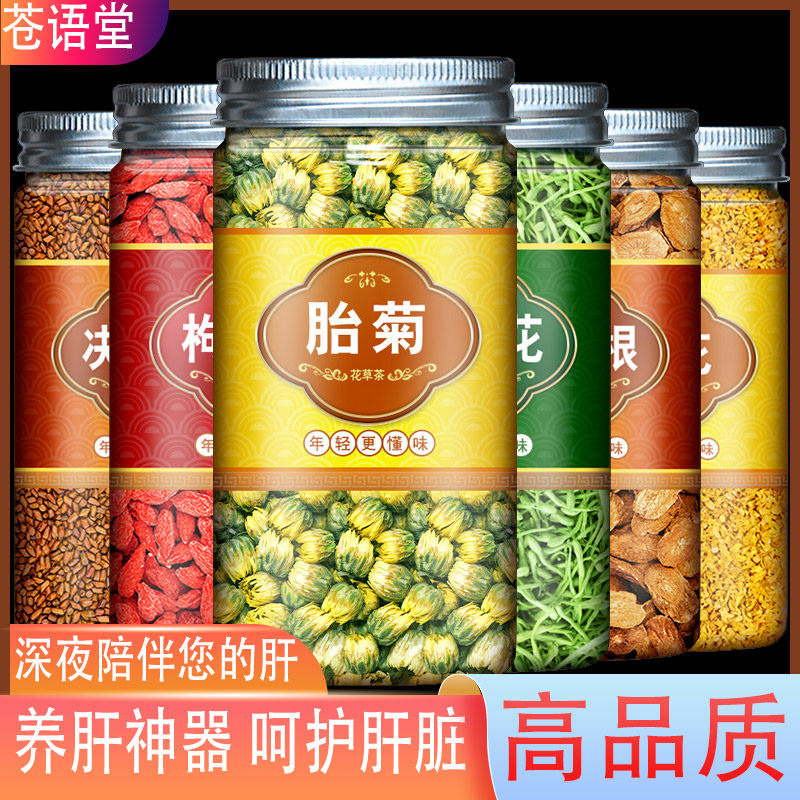 菊花决明子组合熬夜养肝牛蒡根