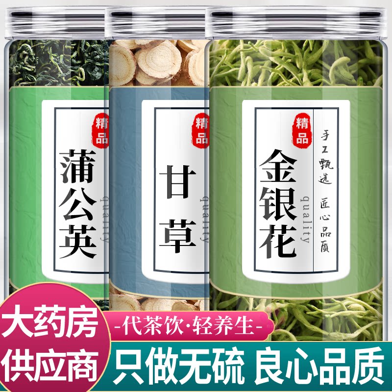 蒲公英金银花甘草各5克中药材组合茶包正品浦公英野生新鲜泡水喝