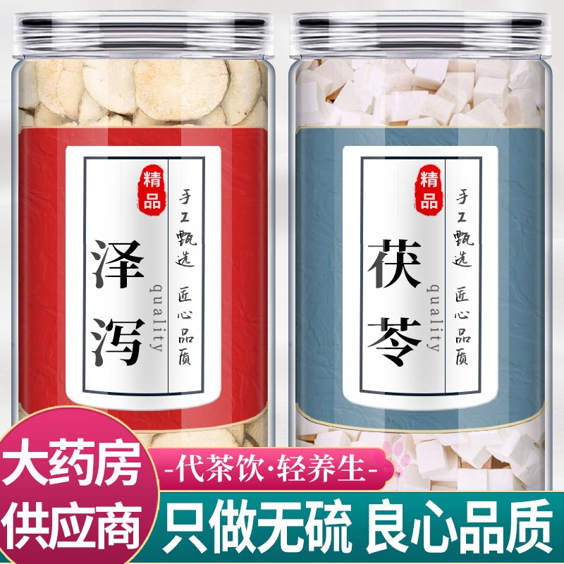 茯苓泽泻茶中药材组合正品伏伶和泽泄写大片野生特级泡水喝的功效
