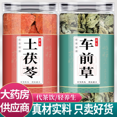 车前草土茯苓中药材组合