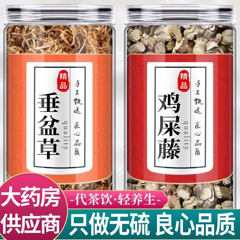 垂盆草鸡屎藤中药材组合茶包鸡矢藤正品官方旗舰店新鲜干货泡水喝