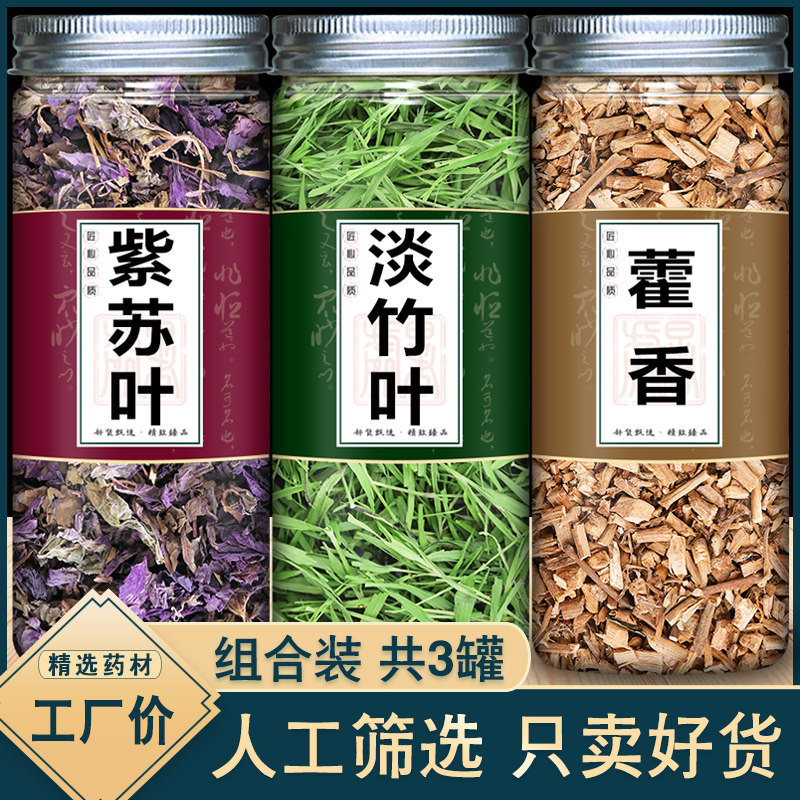 紫苏叶藿香竹中药材组合泡水