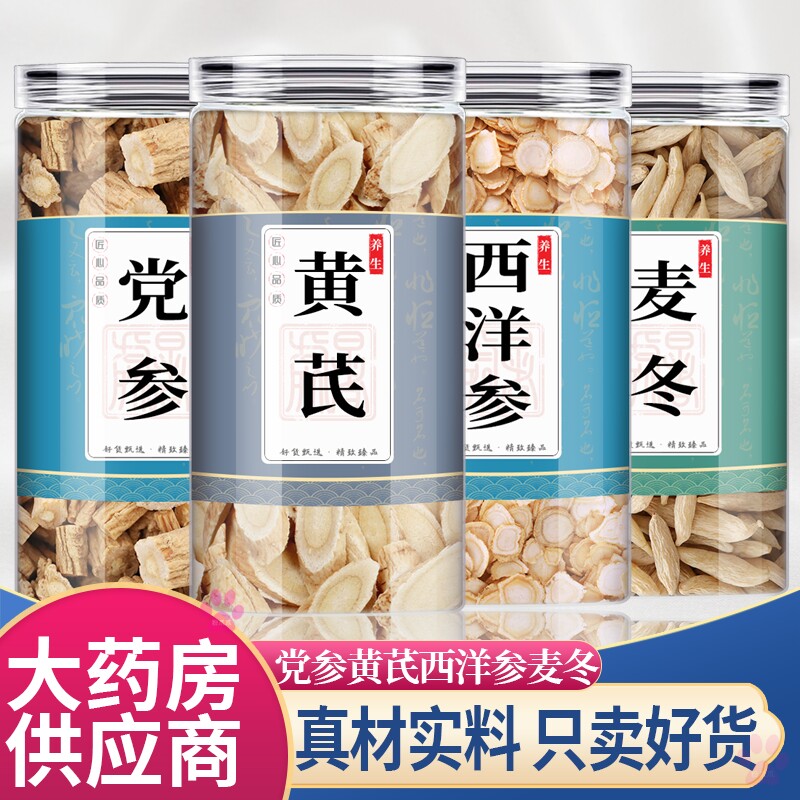 黄芪西洋参党麦冬中药材组合
