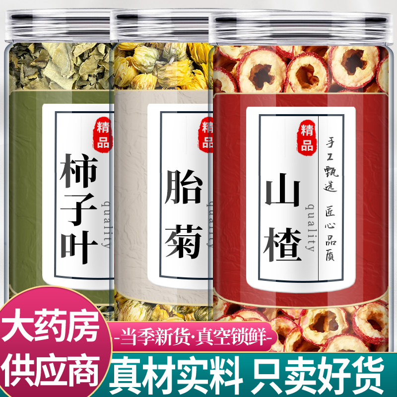 干柿子叶5克菊花5克山楂10克中药材组合正品茶包胎菊野生新鲜泡水
