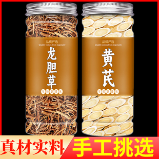 龙胆草黄芪栀子泡茶泡水喝黄芩组合装官方旗舰店中药材和旦正品加