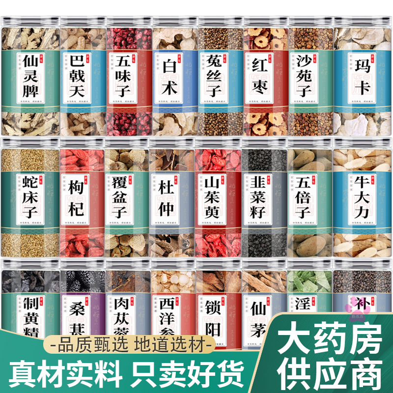 淫羊藿肉苁蓉锁阳枸杞子杜仲巴戟天菟丝子覆盆子韭菜籽中药材片饮