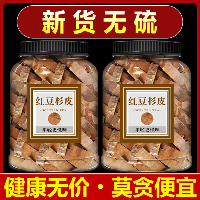 红豆杉皮中药材50g正品树根用