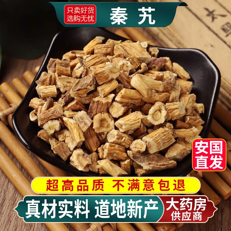 秦艽的功效与作用中药材正品官方旗舰店野生特级秦九泡茶水喝500g
