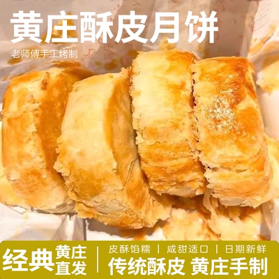 黄庄月饼旗舰店玉咸蛋黄江