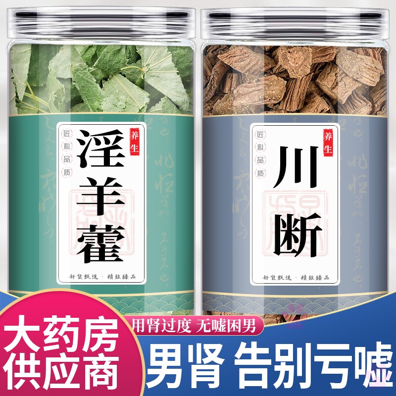 川断淫羊藿中药材组合茶包正
