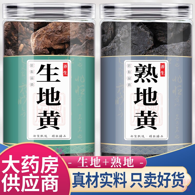 熟地生中药材50g正品黄片干煲