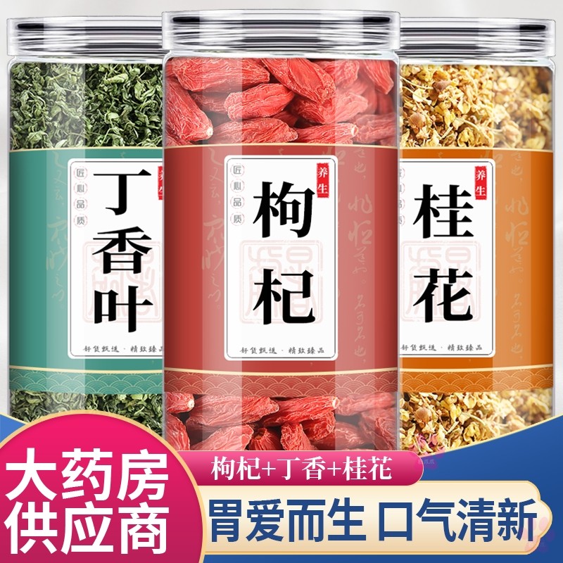 枸杞桂花丁香叶中药材组合正
