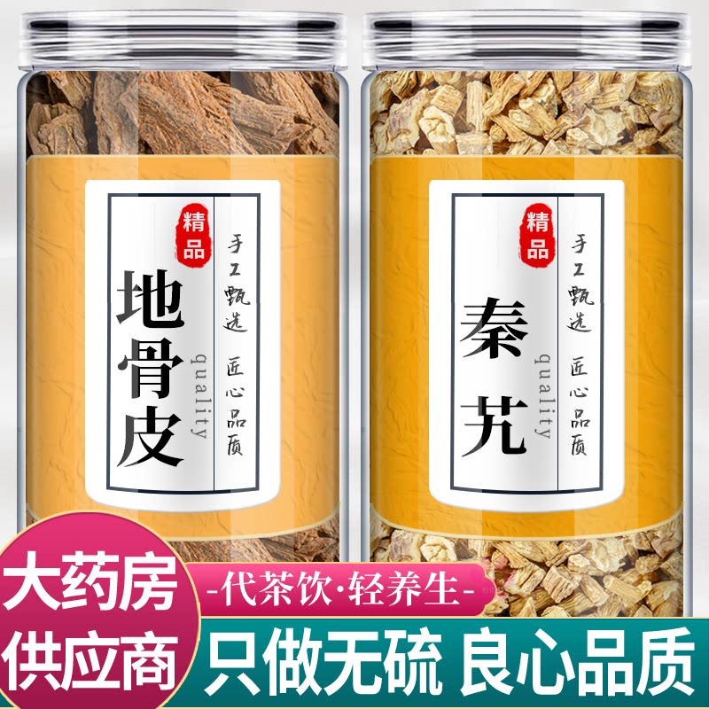 地骨皮秦艽中药材组合茶包正品枸杞根和秦九野生泡水的功效与作用