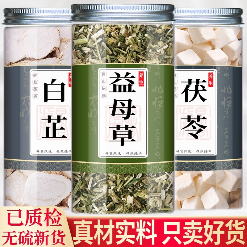 益母草白芷茯苓中药材组合茶
