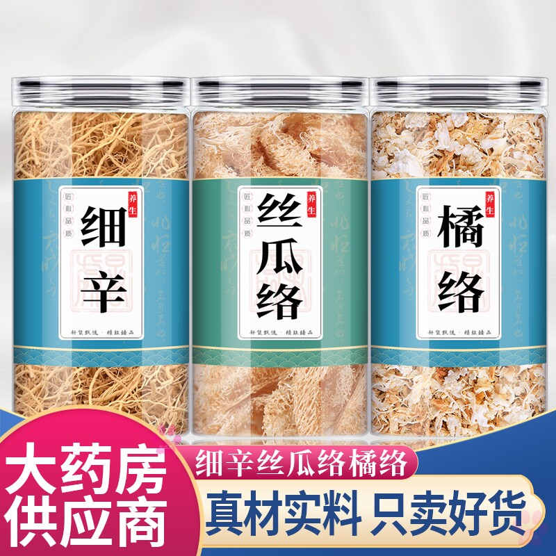 细辛丝瓜络橘中药材节结茶包