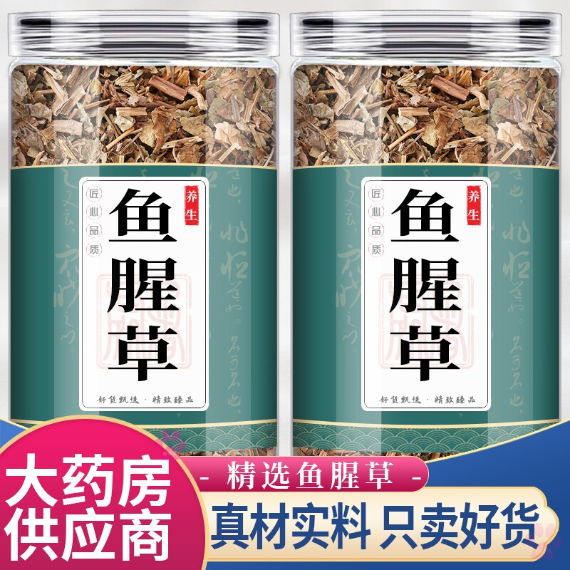 鱼腥草干货中药材50g正品新鲜