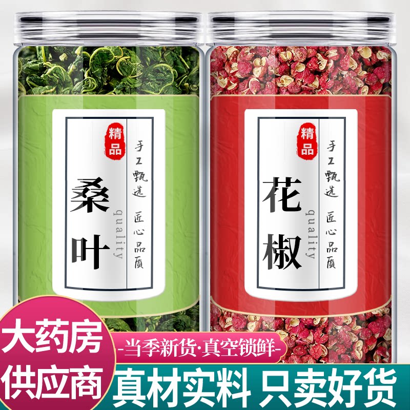 桑叶加花椒有什么功效中药材组合正品桑树叶粒红花椒煮泡水喝和