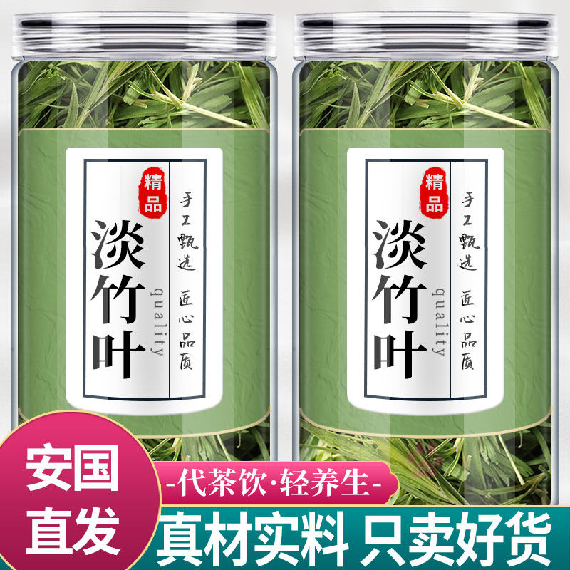 淡竹叶官方旗舰店中药材正品石竹茶野生新鲜嫩芽养生泡水喝的功效