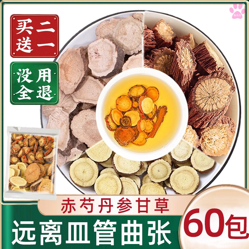 赤芍丹参甘草各6克g中药材正品茶泡水煮水芍药丹参片的功效与作用