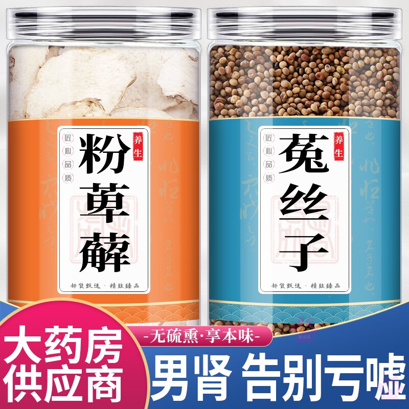 萆菟汤薢丝子中药材正品兔解