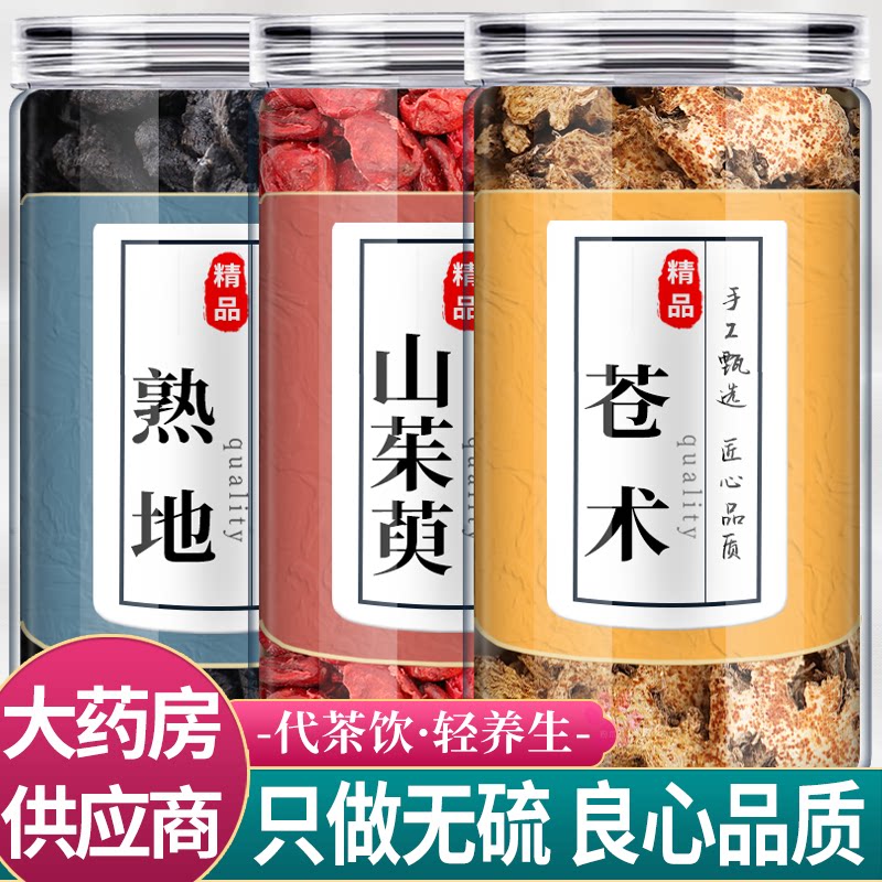 熟地山茱萸苍术中药材组合茶包正品怀地黄山萸肉和仓竹泡水的功效