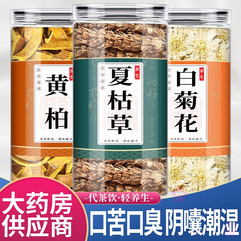 白菊花夏枯草黄柏茶中药材包6克3g正品黄白伯夏枯球菇泡水代茶饮