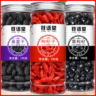 枸杞桑葚黑枸杞红枣泡茶官方旗舰店野生正品宁夏苟构纪子批发男肾