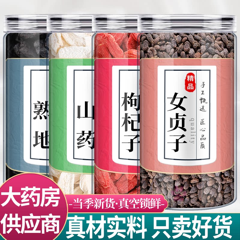 熟地黄山药枸杞女贞子中药材组合茶包正品红苟纪野生新鲜泡水喝和