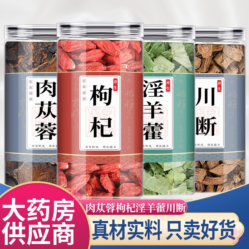 枸杞肉苁蓉淫羊藿川断中药材