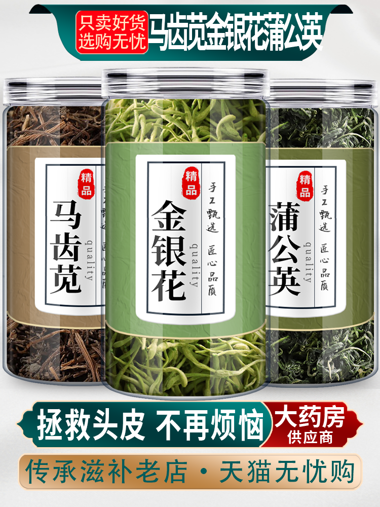金银花10克马齿苋蒲公英各