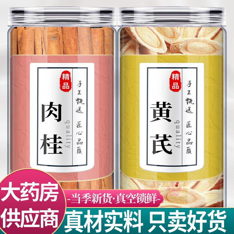 肉桂黄芪中药材组合茶包正品新鲜黄氏桂皮肉桂配黄芪功效泡水喝