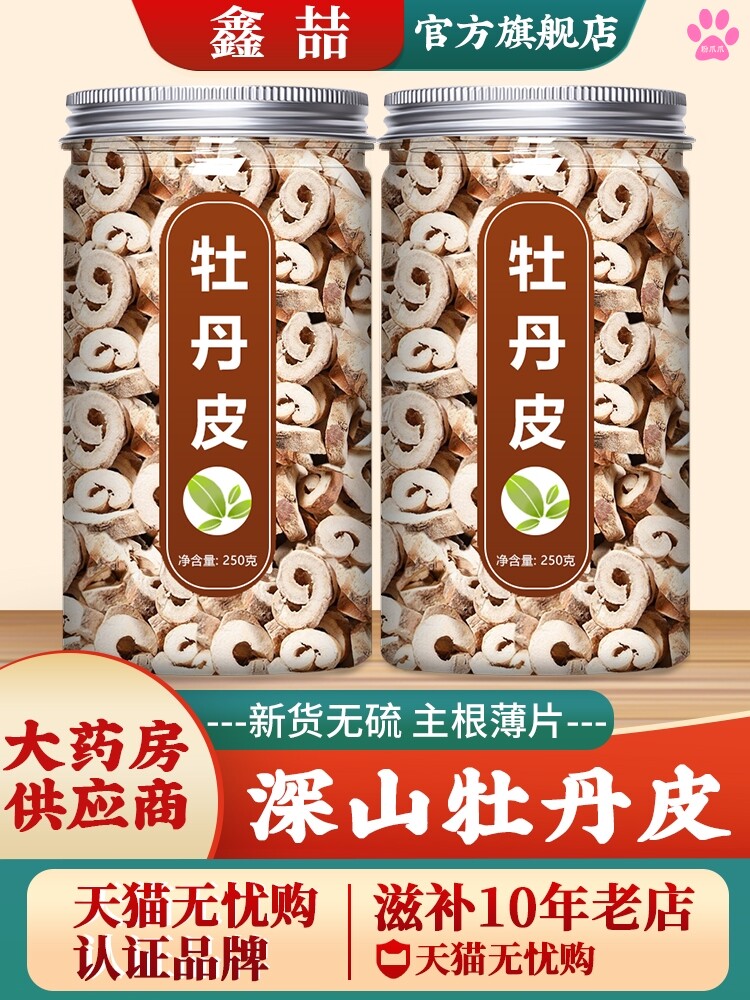 牡丹皮中药材500克g正品官