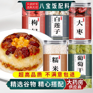 八宝饭配料官方旗舰店即食糯米饭配料自制做年年有余八宝饭的有鱼