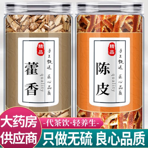 藿香陈皮茶包中药材组合9g10克正品霍香橘皮桔皮丝野生干货泡水喝