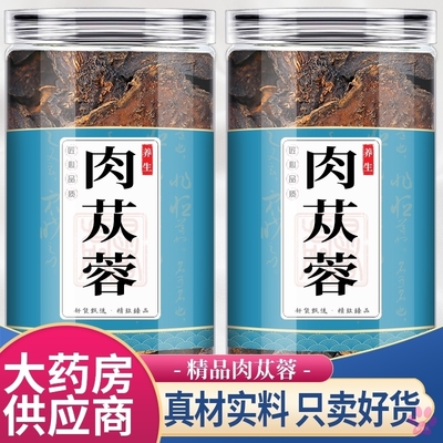 肉苁蓉中药材50g正品锁阳淫羊