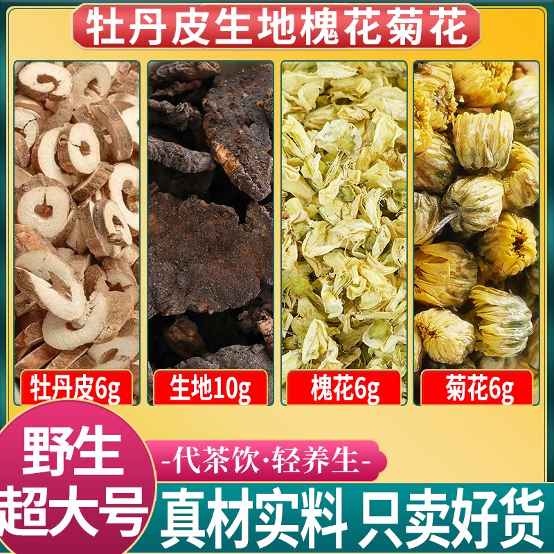 牡丹皮生地黄槐花菊中药材