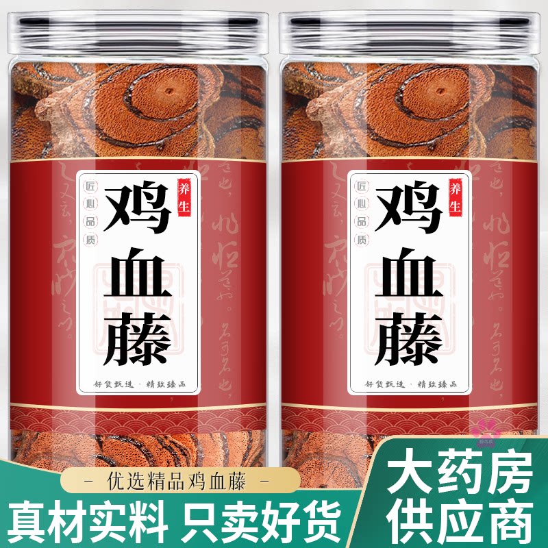 鸡血藤中药材50g正品老滕的作