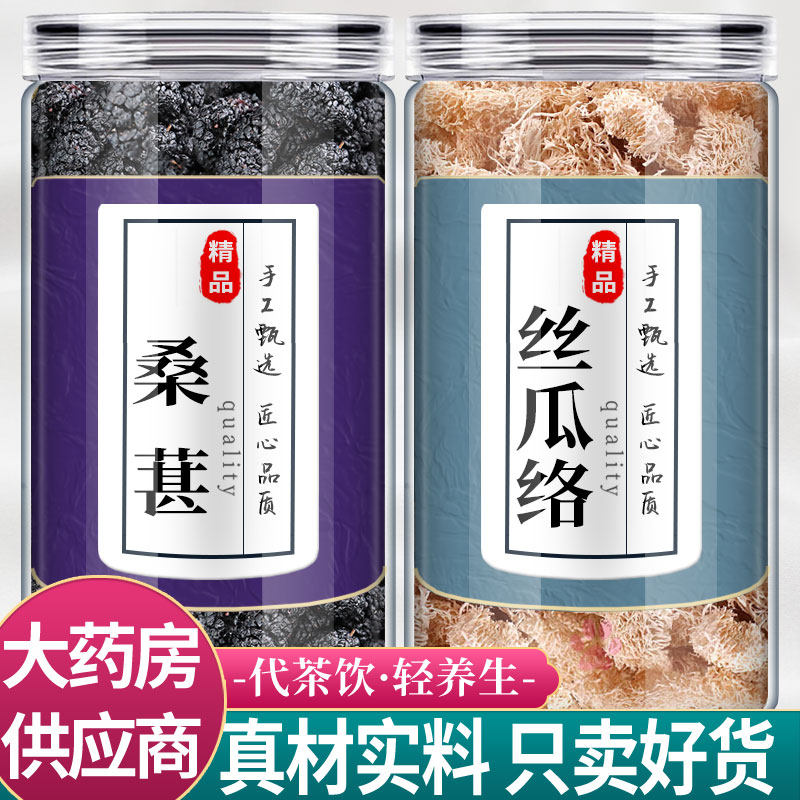 桑椹丝瓜络中药材组合茶包