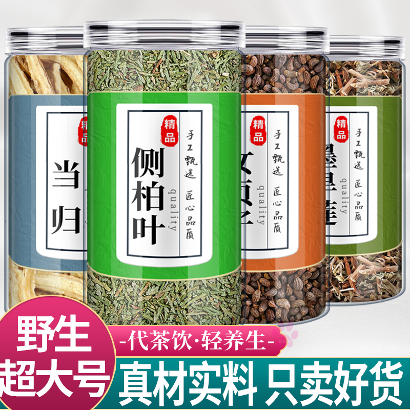 当归女贞子墨旱莲侧柏叶各10g克正品女贞孑旱连草野生干货泡水喝