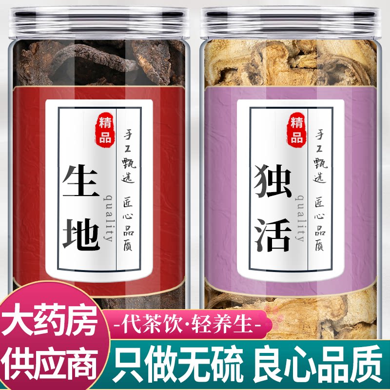 生地黄独活中药材组合茶包正品怀生地和独活野生特级泡水喝功效加