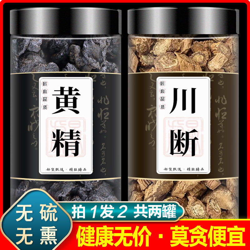 川断黄精茶中药材组合正品续