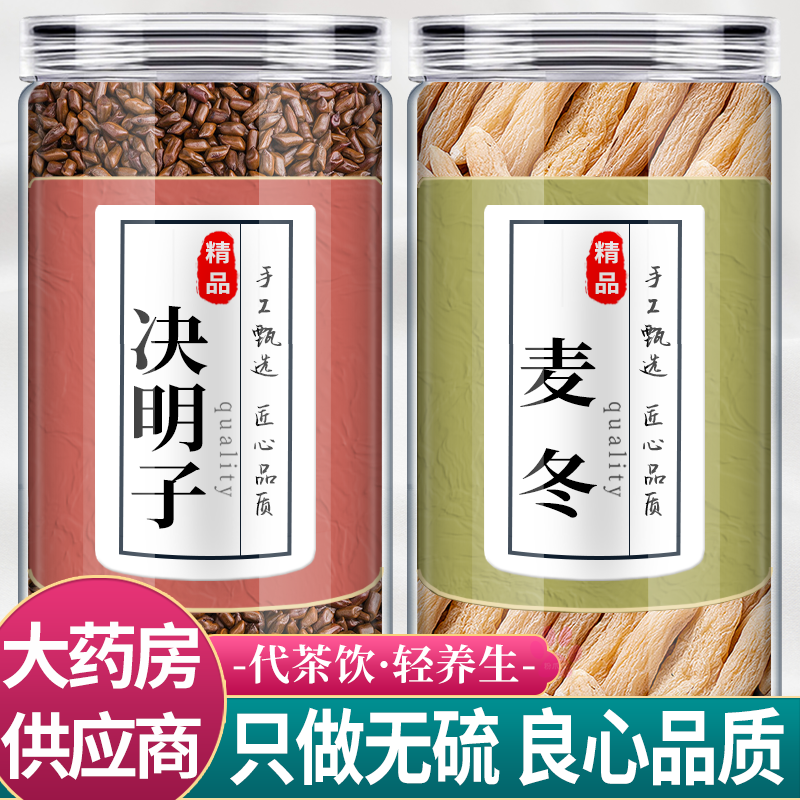 决明子麦冬中药材组合茶包正品绝明子和川唛东寸冬菊花泡水的功效