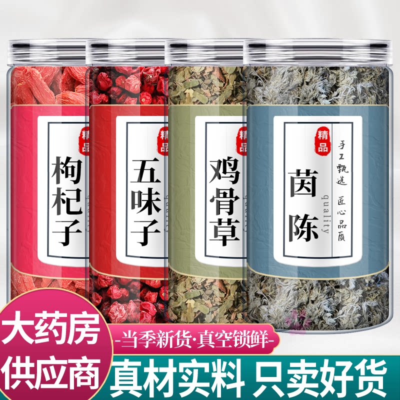 鸡骨草15g五味子6g枸杞10g茵陈10g中药材组合正品枸纪因陈泡水喝