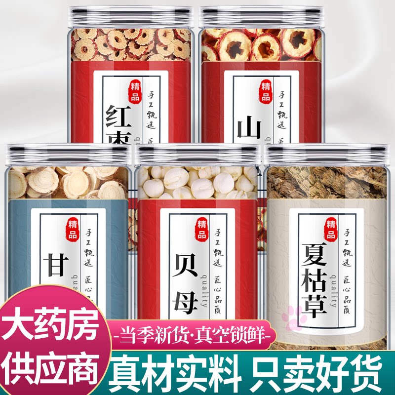 浙贝母甘草夏枯草红枣山楂干中药材组合茶包正品大枣野生新鲜泡水