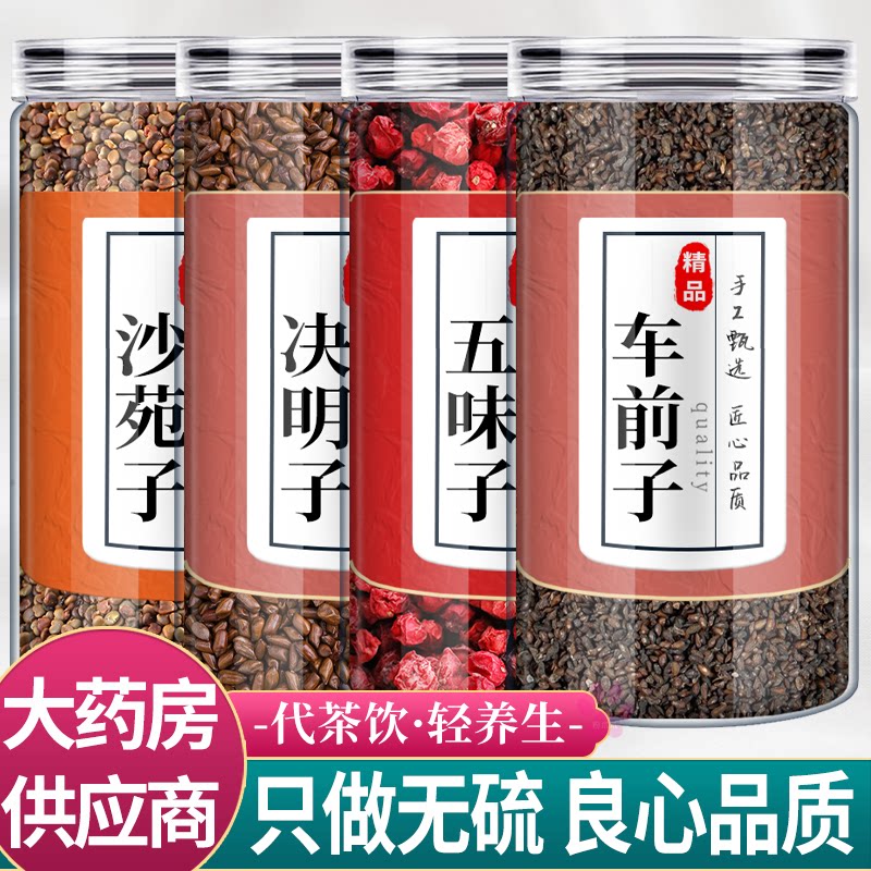 沙苑子五味子决明子车前子中药材组合男肾茶包正品莎怨子泡水喝和